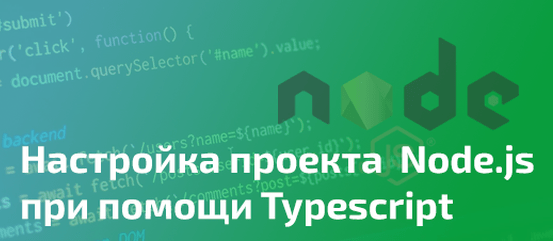 Запуск проекта node js